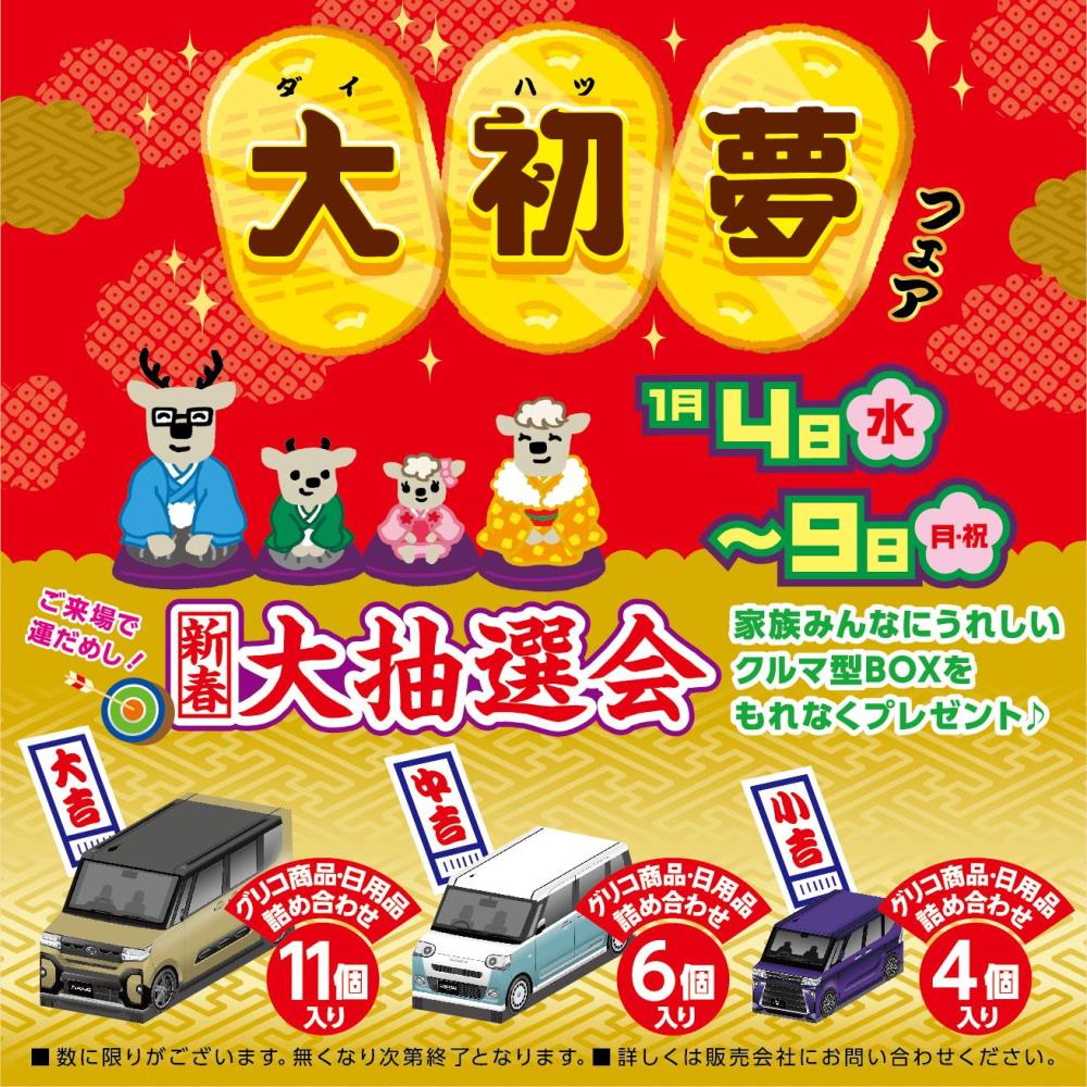 新年のご挨拶 | ダイハツ東京